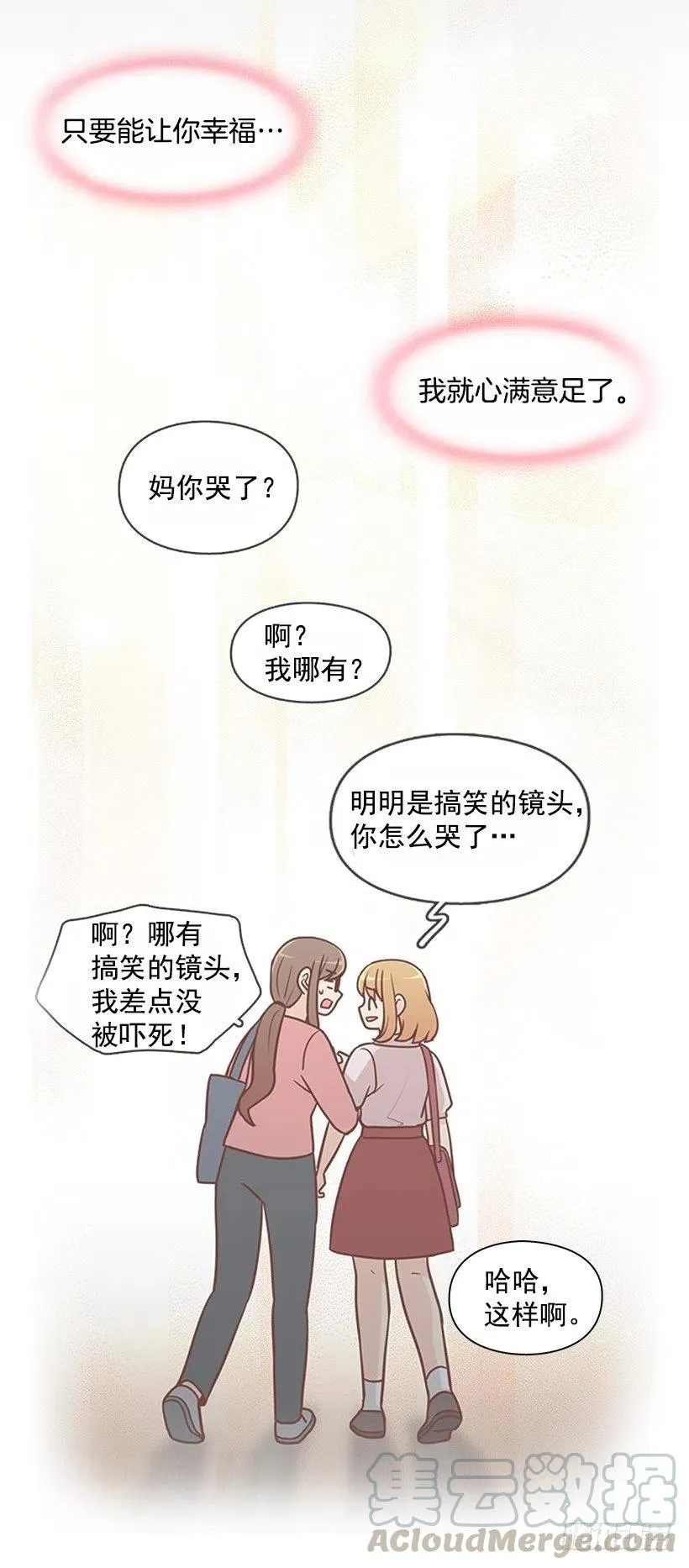 我会等你 第19页