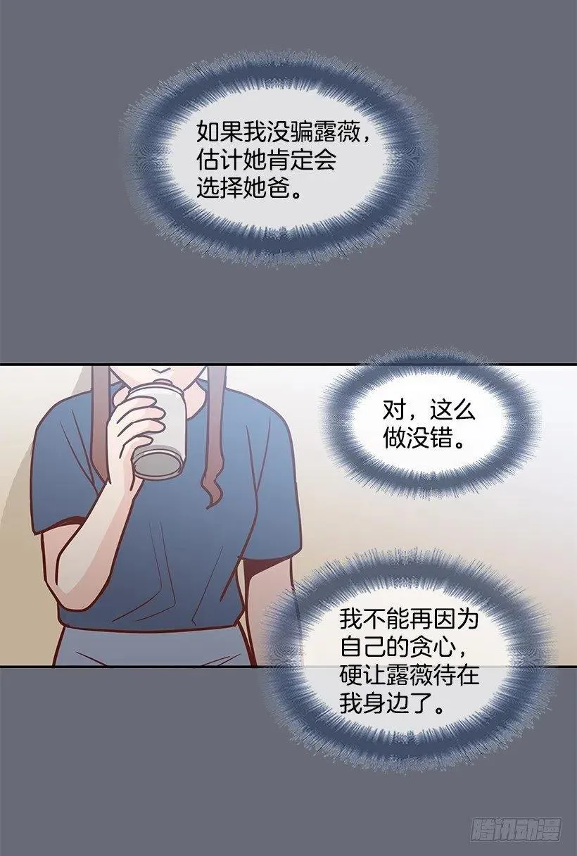 我会等你 第24页