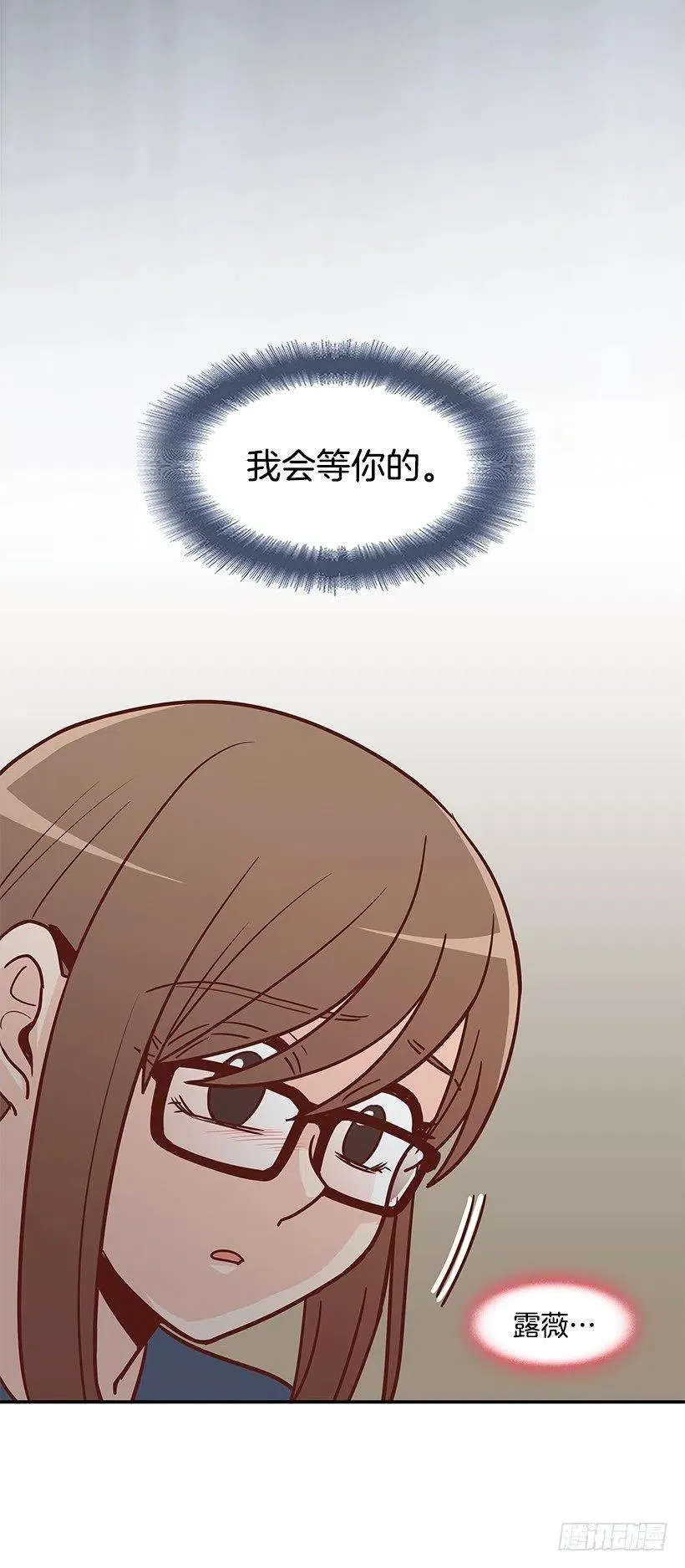 我会等你 第30页