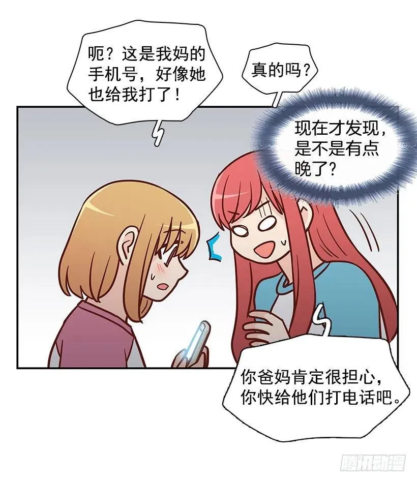 心系妈妈 第38页