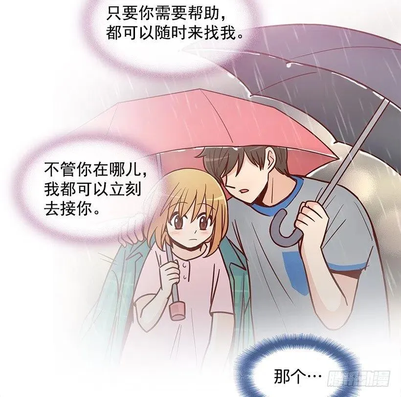 联系他的理由 第44页