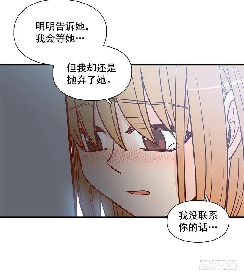 我抛弃了她 第8页