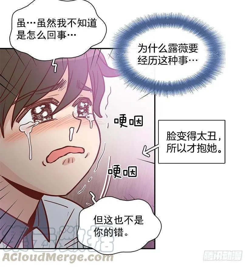 我抛弃了她 第13页