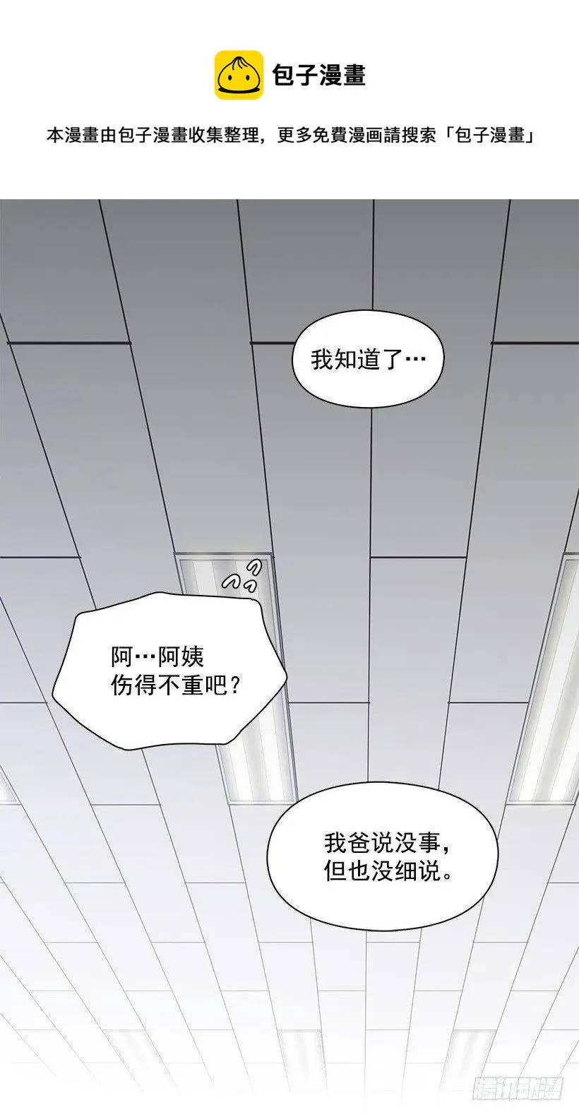 我抛弃了她 第17页