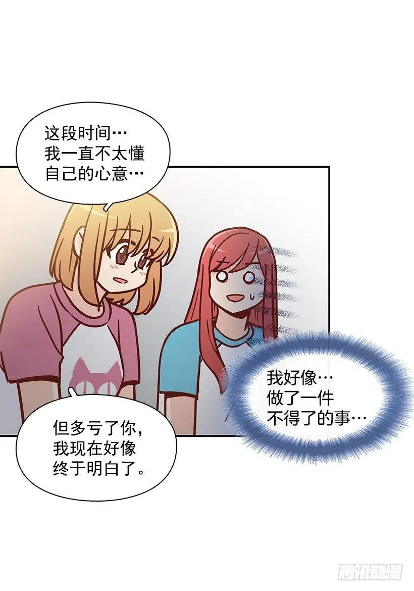 露薇坦白 第8页