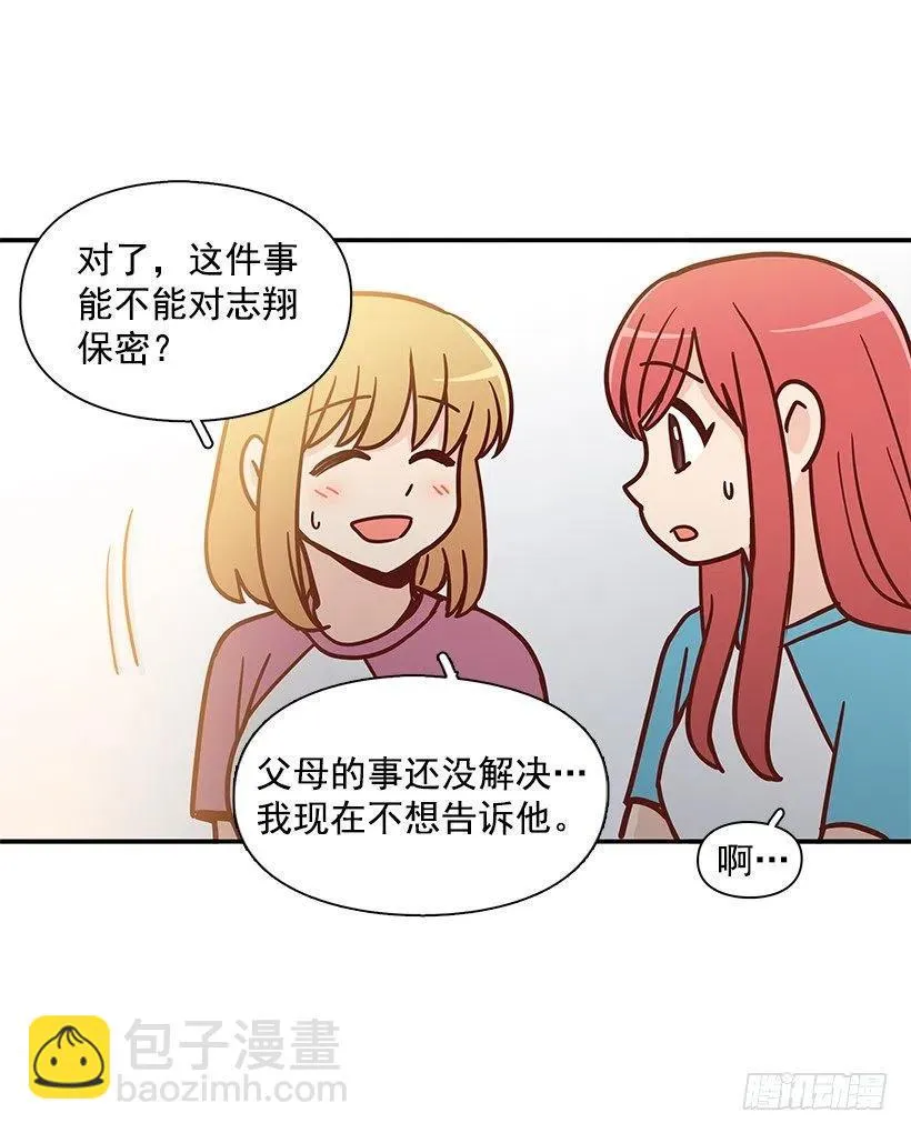 露薇坦白 第9页