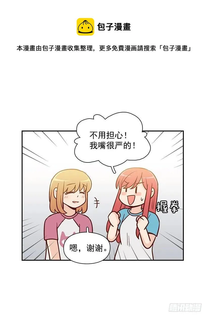 露薇坦白 第11页