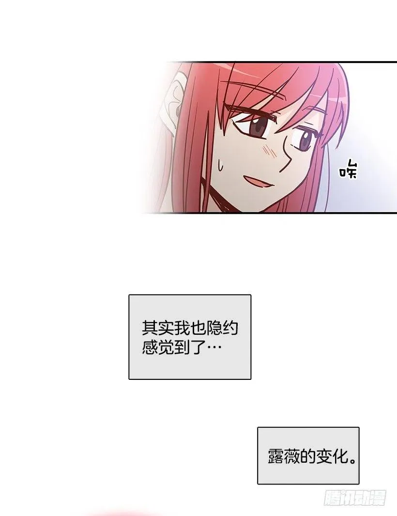 露薇坦白 第15页