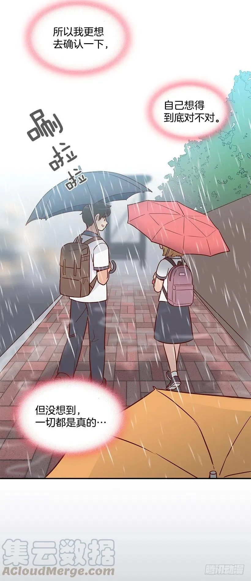 露薇坦白 第16页