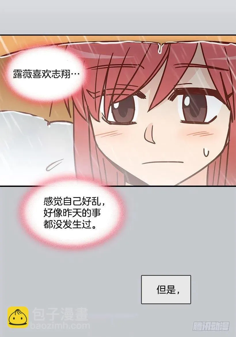 露薇坦白 第17页