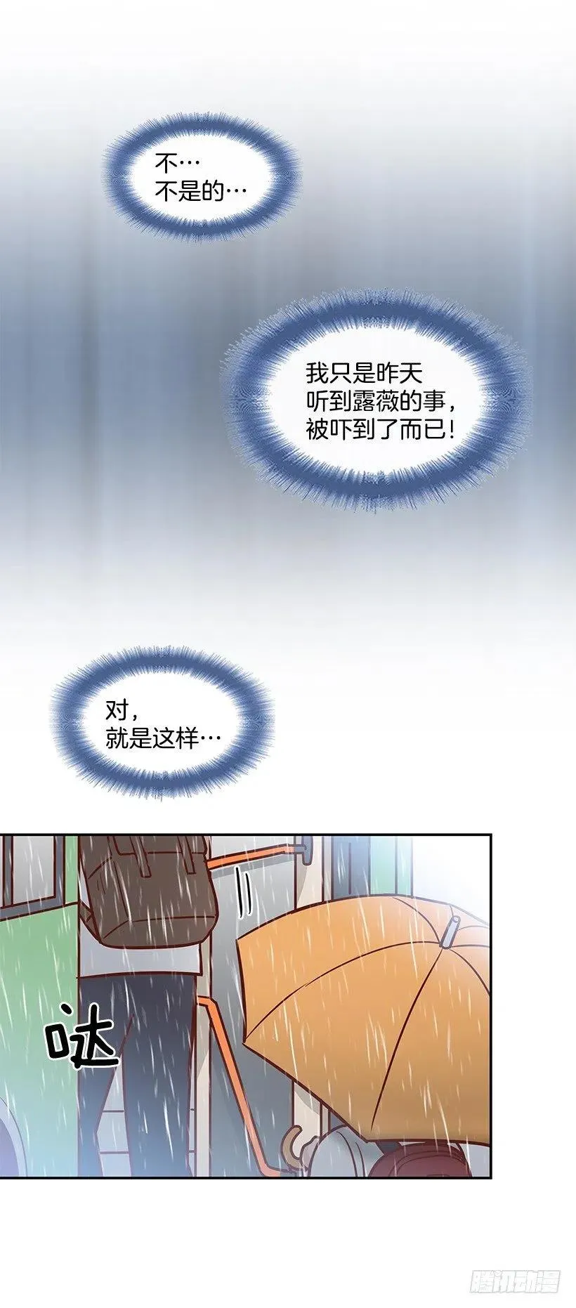 露薇坦白 第26页