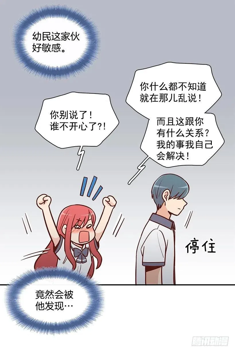 可怕的幼民 第11页