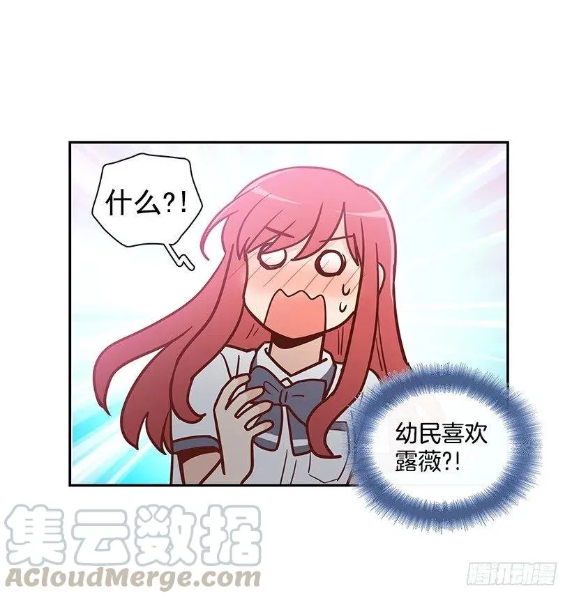 可怕的幼民 第16页