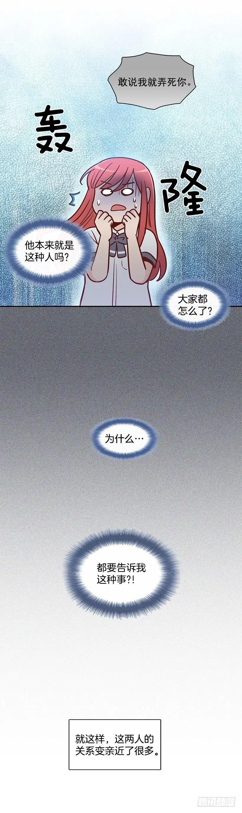 可怕的幼民 第20页