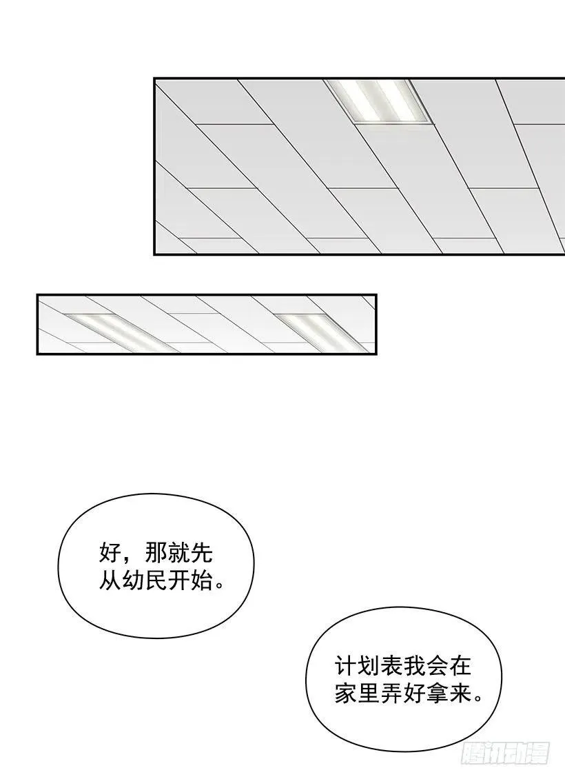 可怕的幼民 第30页