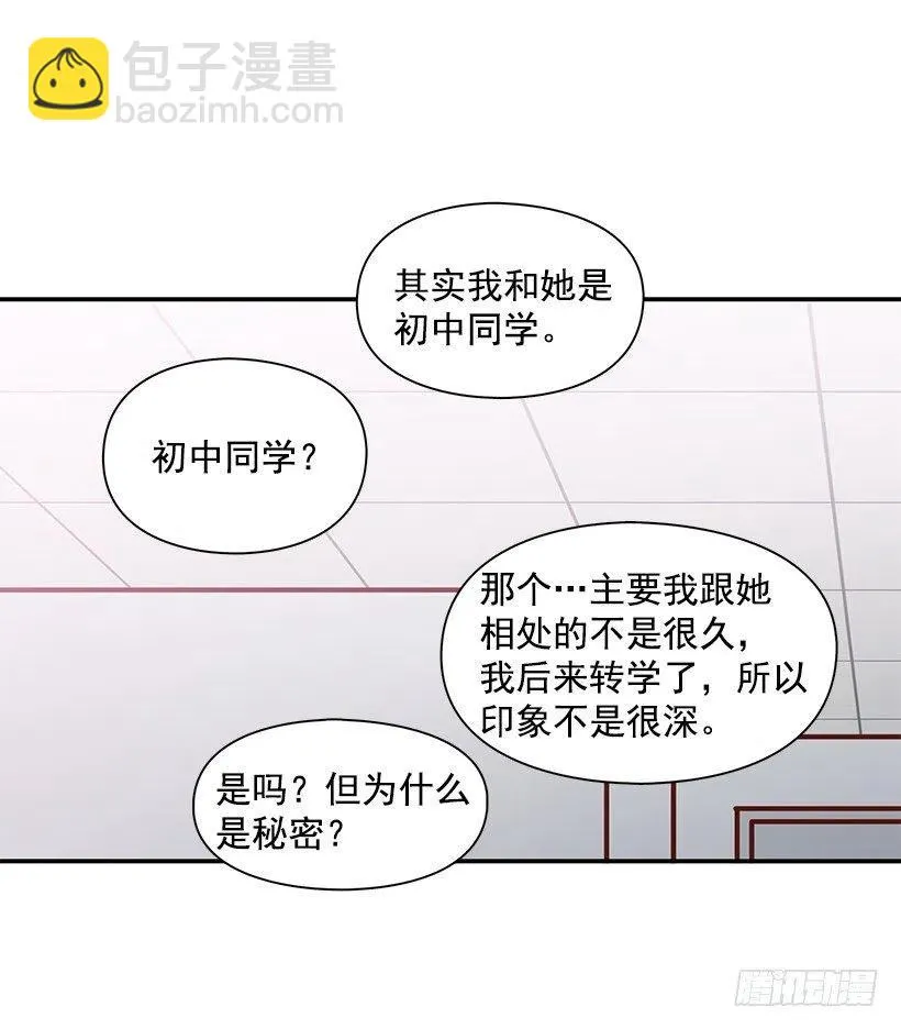 俩人关系 第27页