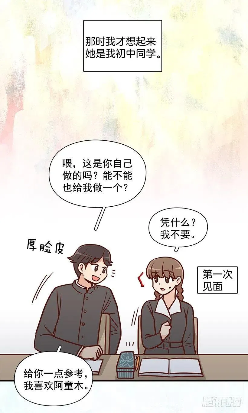 俩人关系 第38页