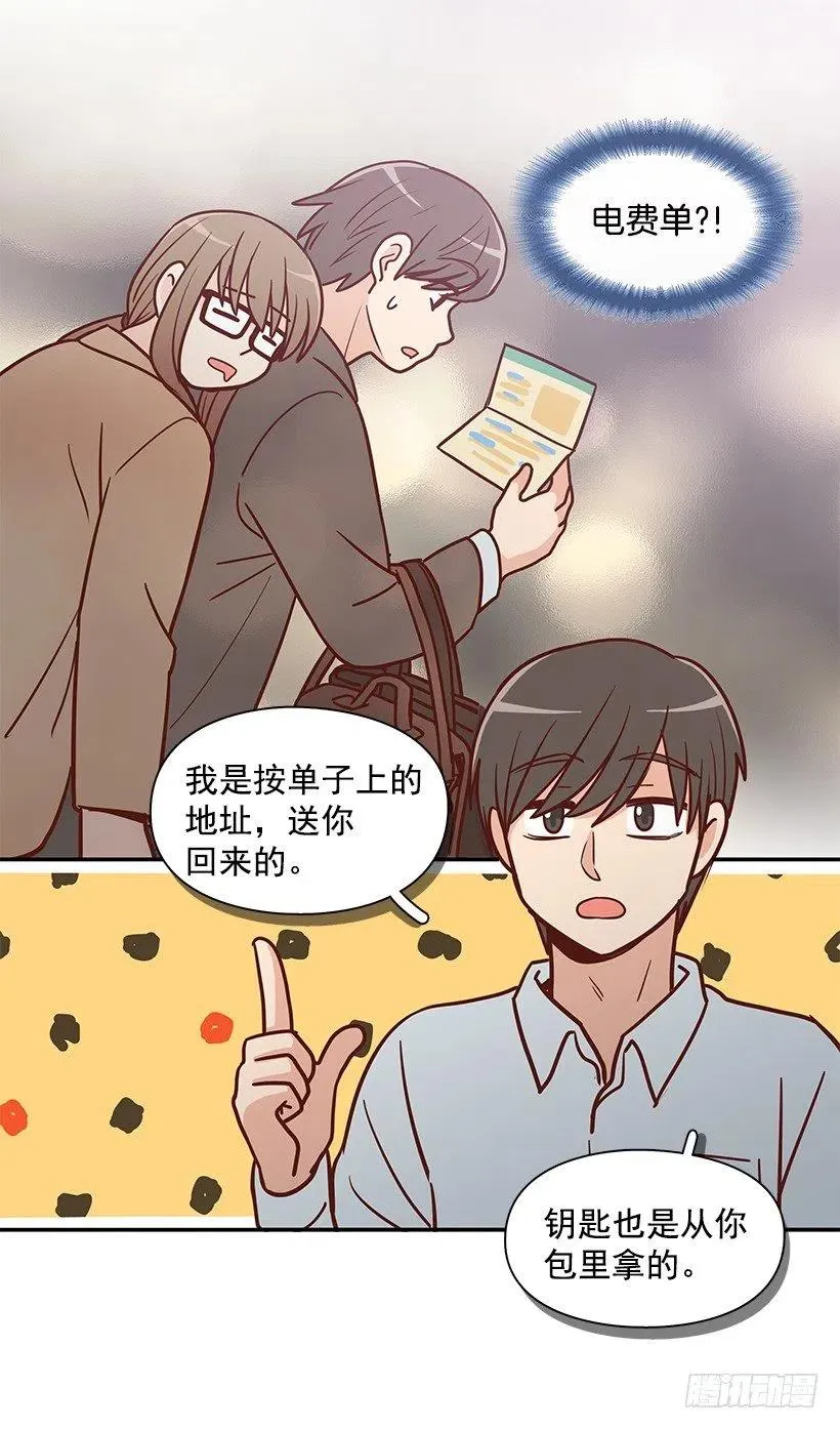 邋遢的家 第20页