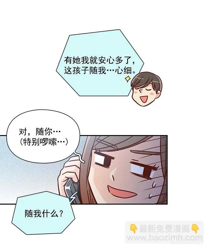 唠叨父女 第12页