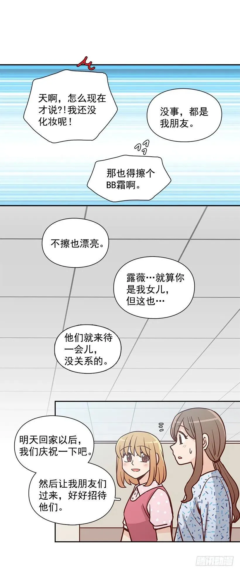 唠叨父女 第36页