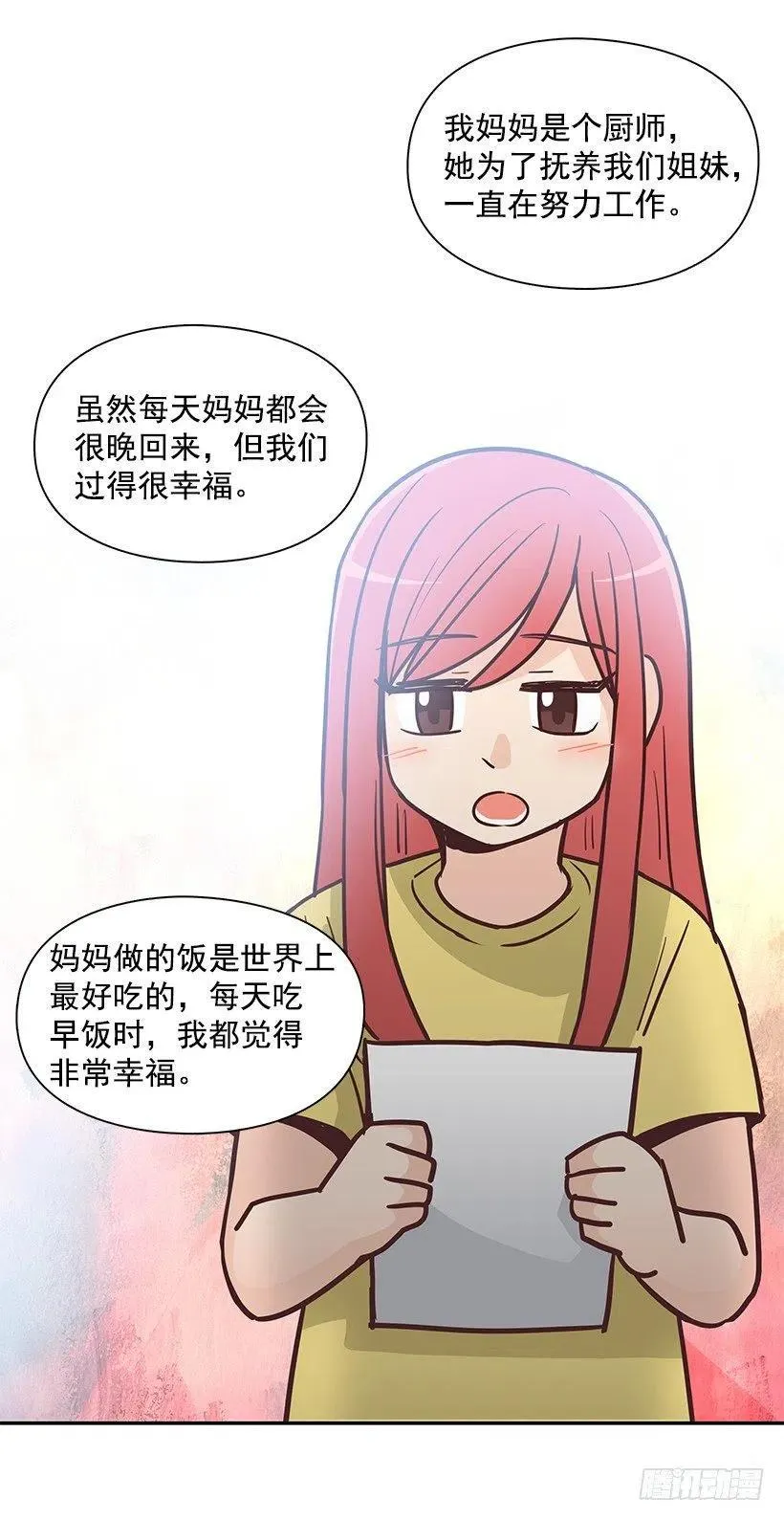 魔女朱慧 第9页