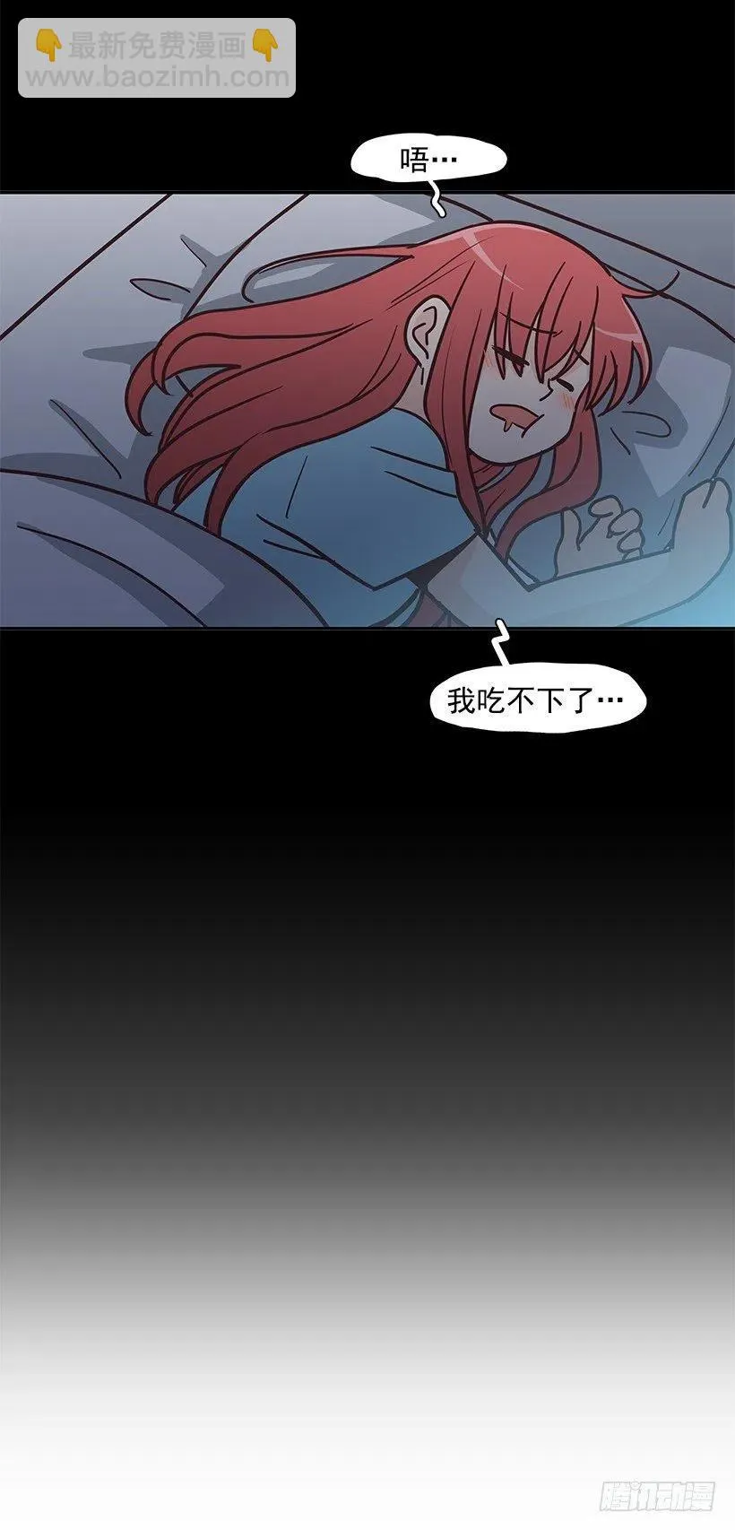 魔女朱慧 第11页