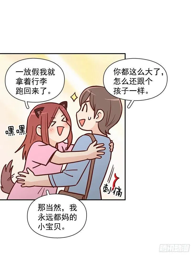 魔女朱慧 第15页