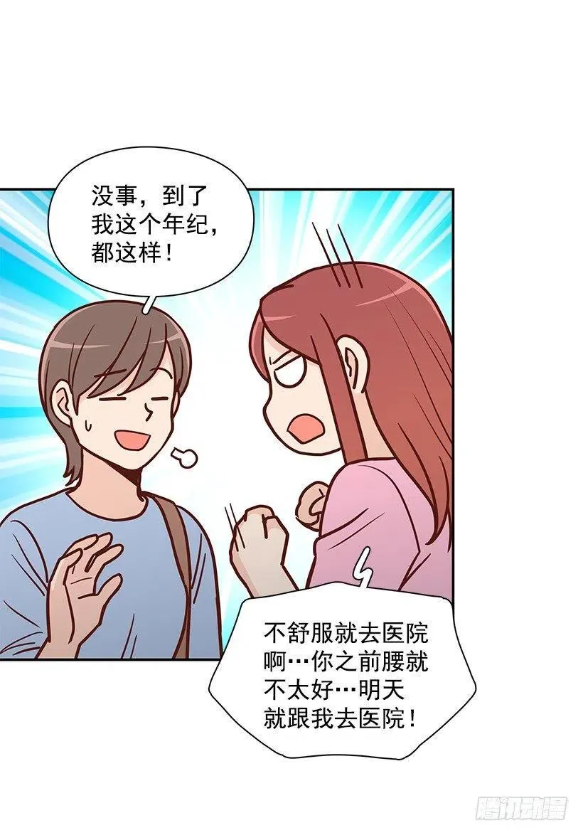 魔女朱慧 第18页