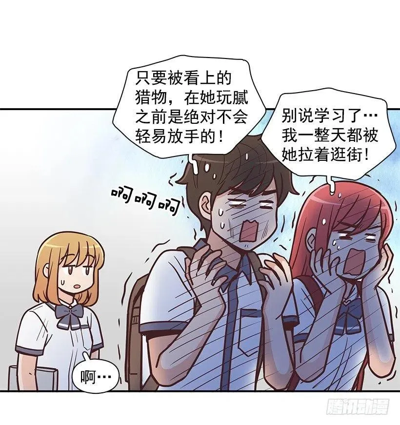 魔女朱慧 第32页