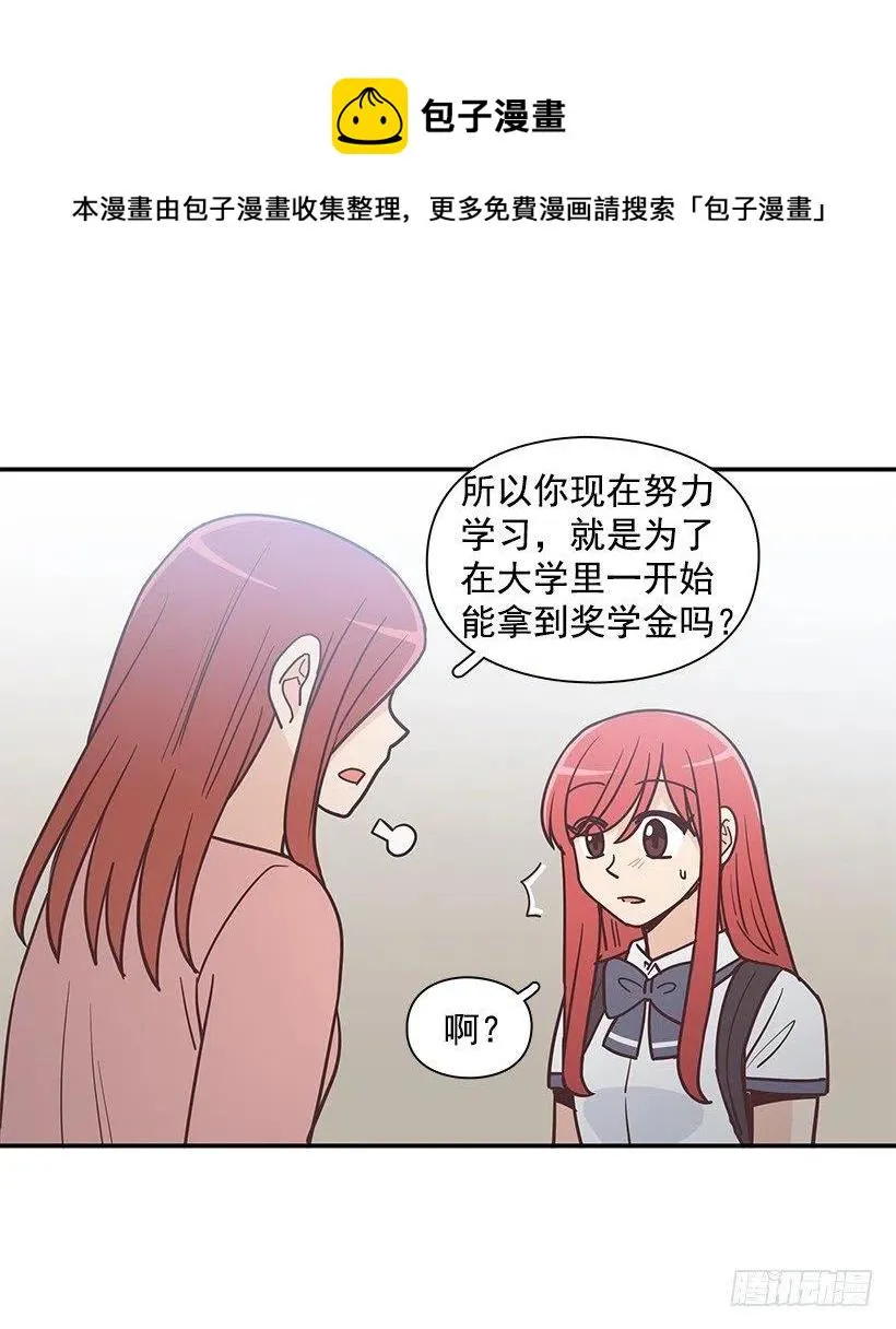 母女打赌 第9页