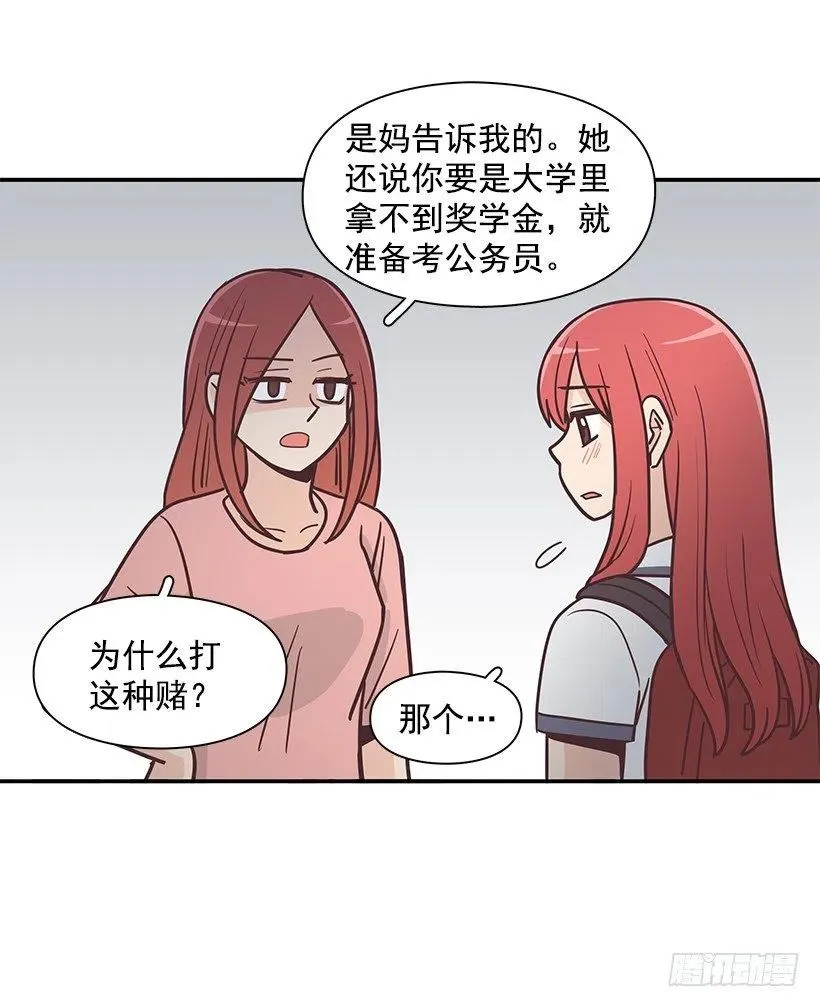 母女打赌 第11页