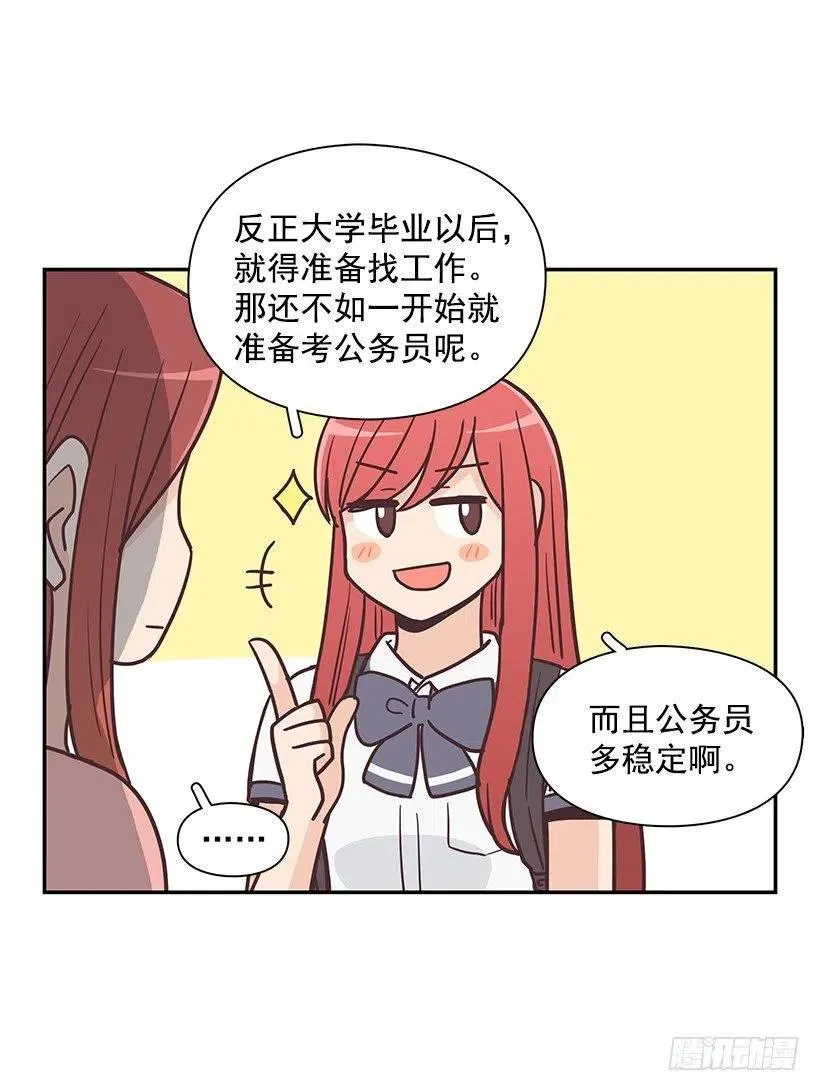 母女打赌 第12页