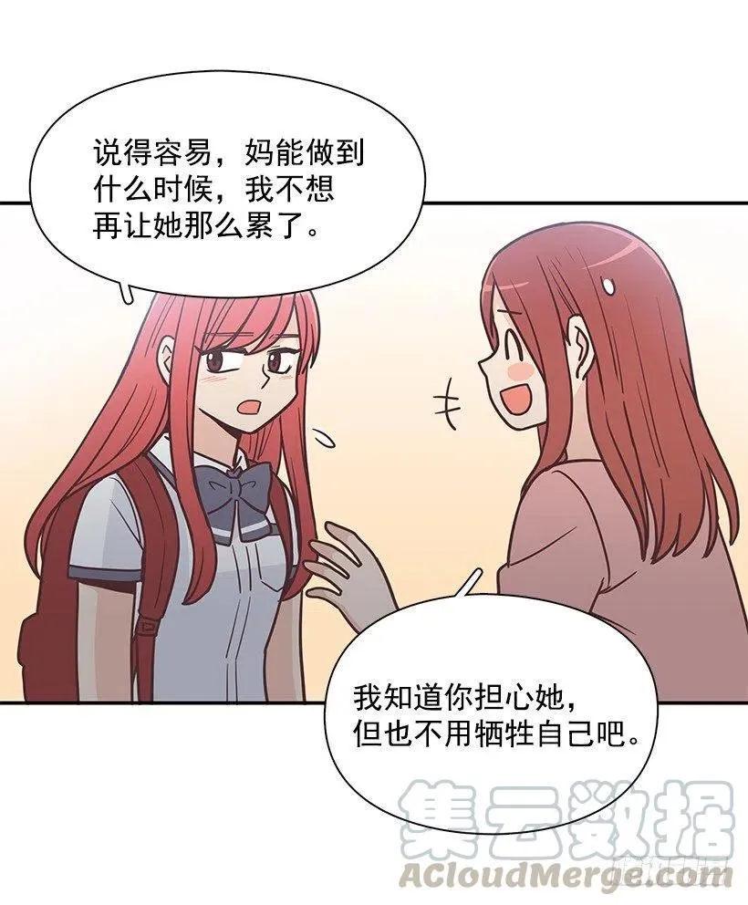 母女打赌 第16页