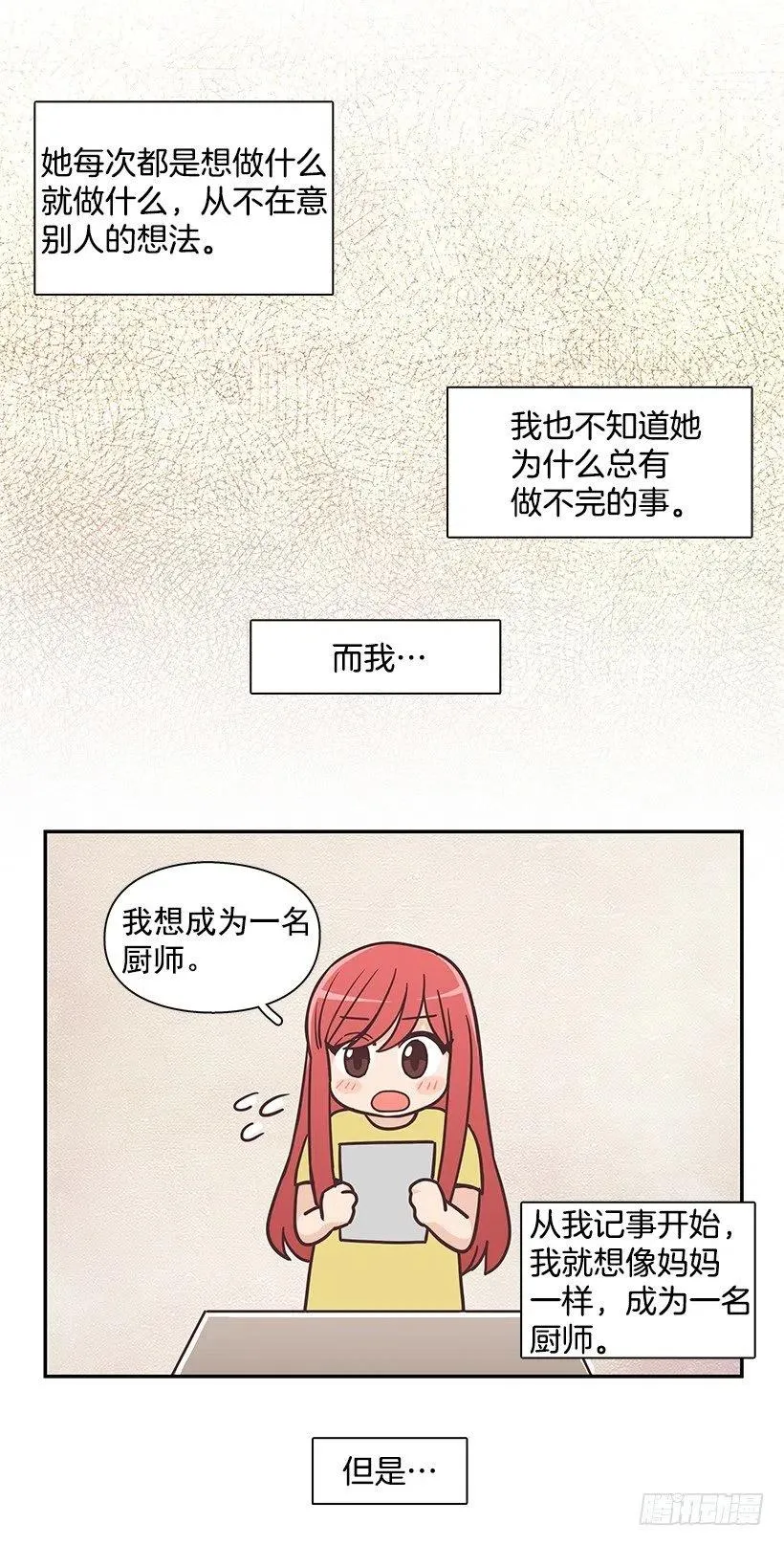 母女打赌 第35页