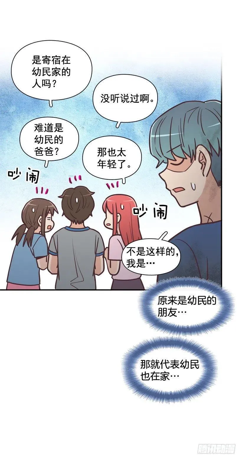 完美误会 第26页
