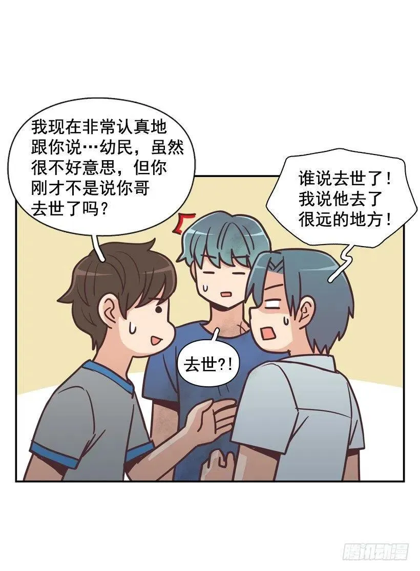完美误会 第32页