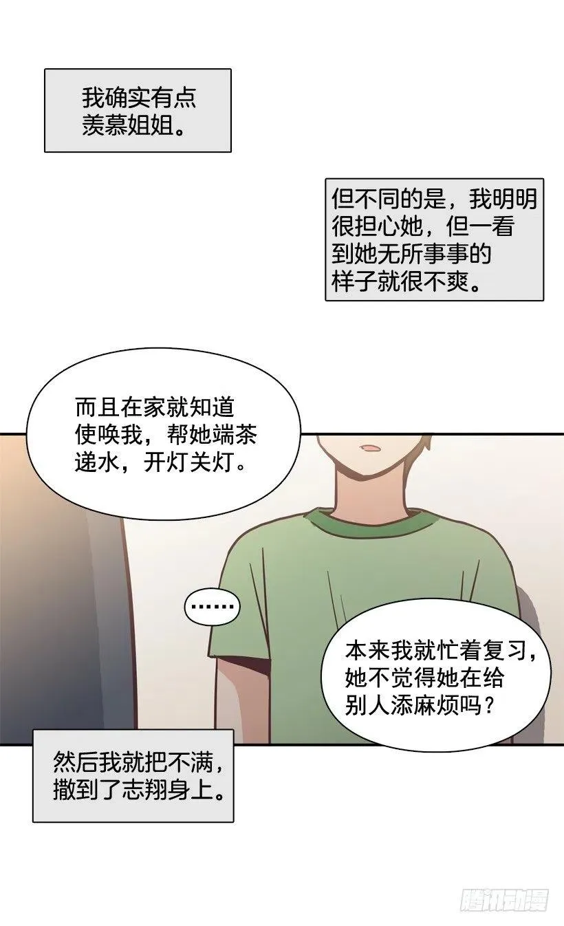 虚惊一场 第47页