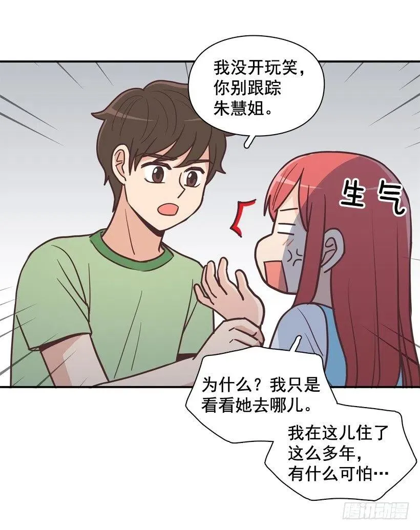 悄悄跟踪 第8页