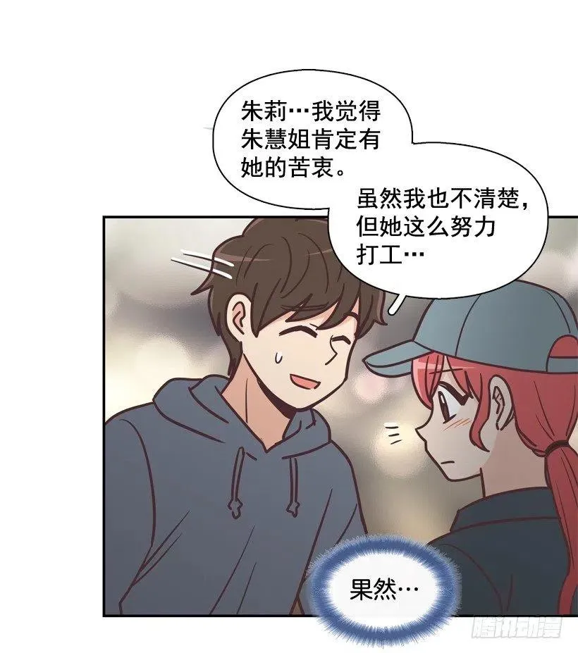 她的苦衷 第14页