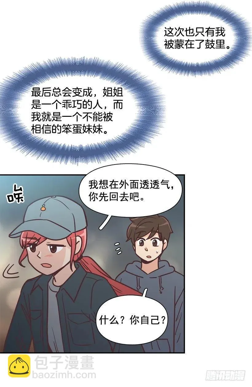 她的苦衷 第15页