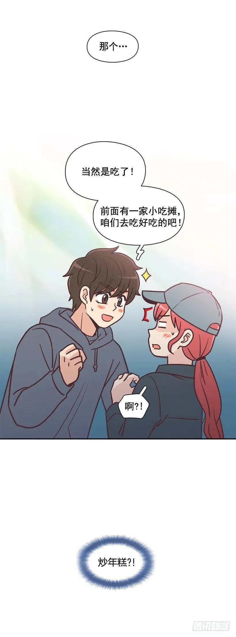 她的苦衷 第20页