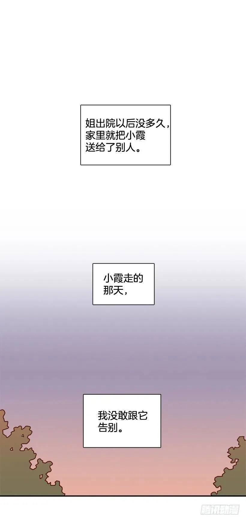 她的苦衷 第21页