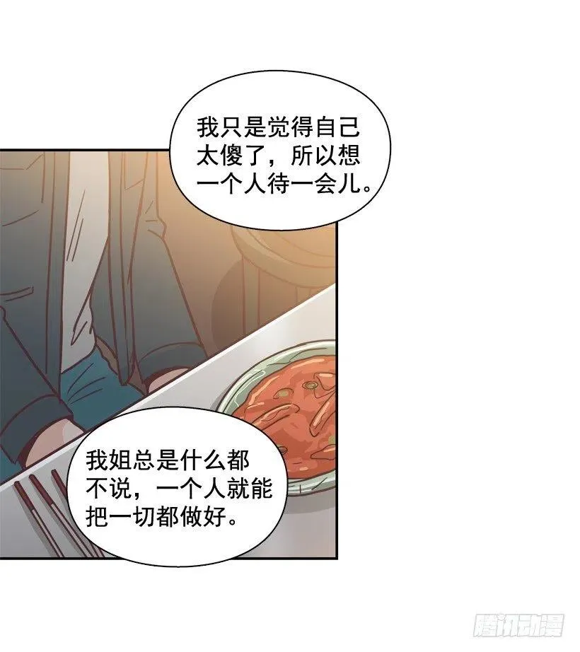 他羡慕她 第18页