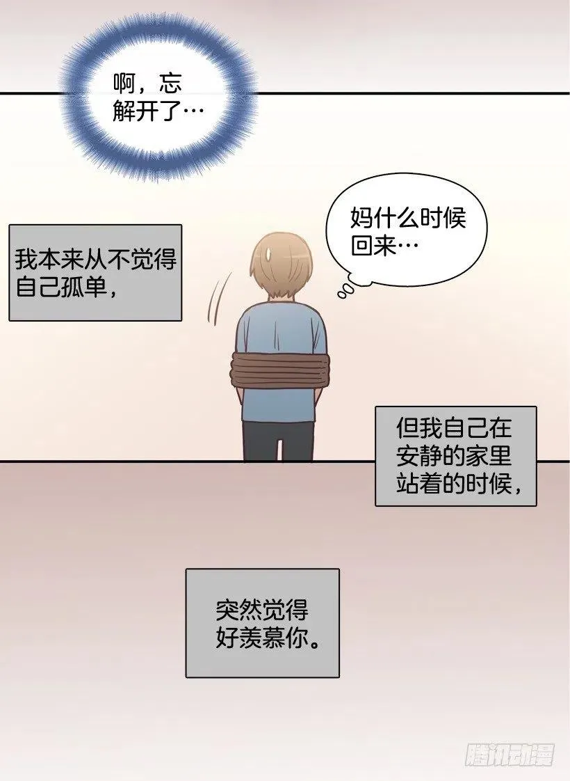 他羡慕她 第38页