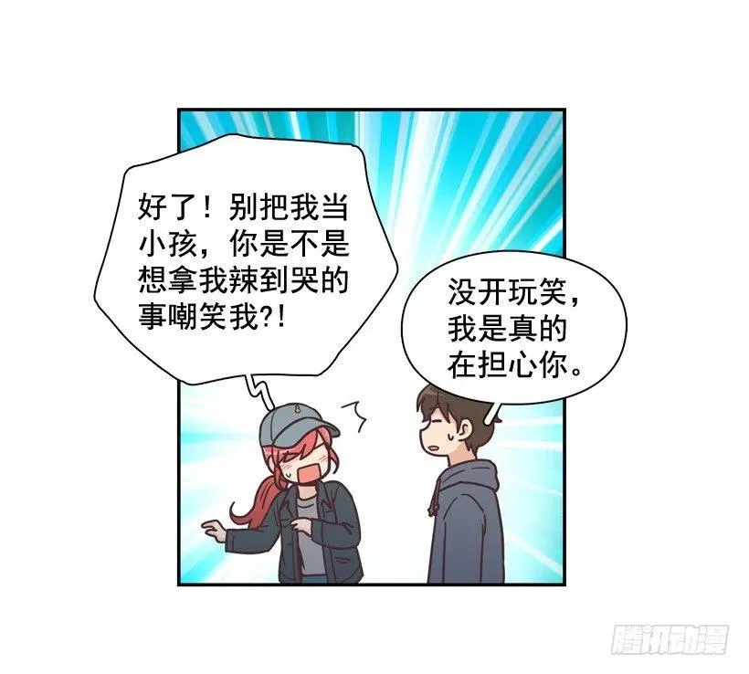 她决定坚强 第33页