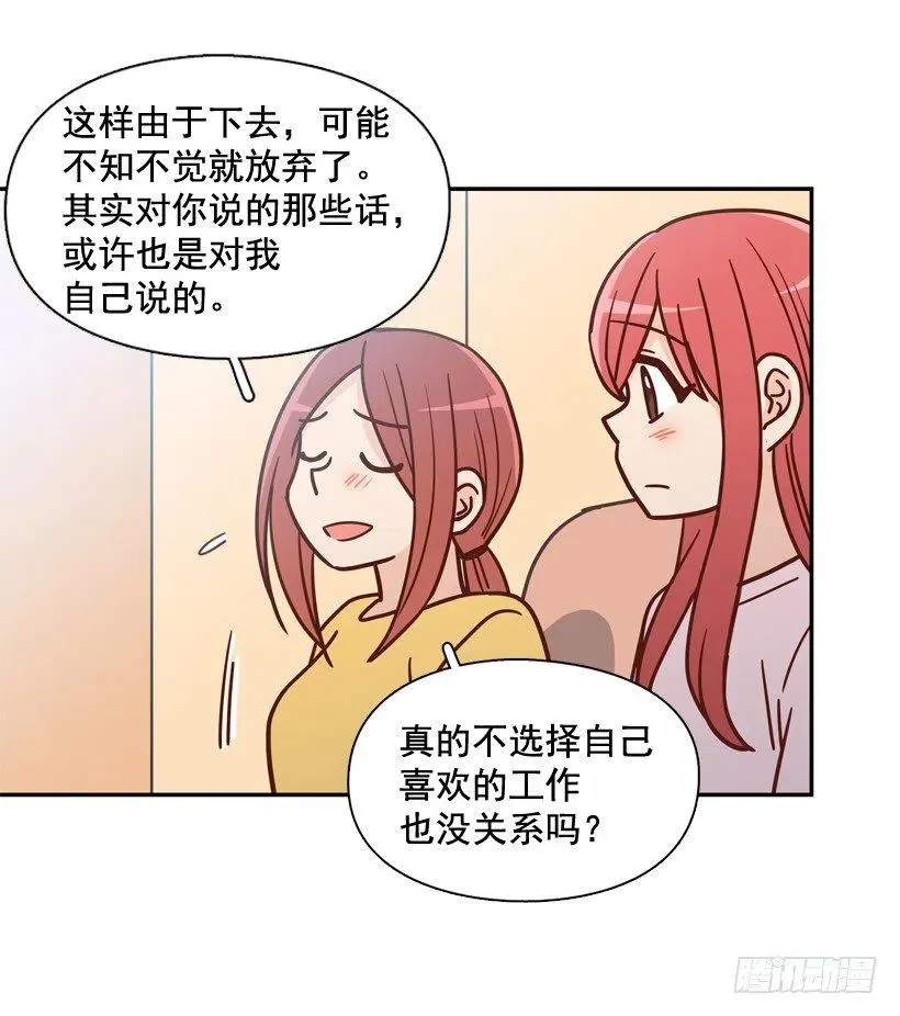 奇怪鸡汤 第9页