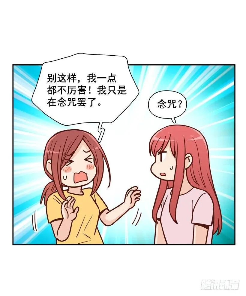 奇怪鸡汤 第12页