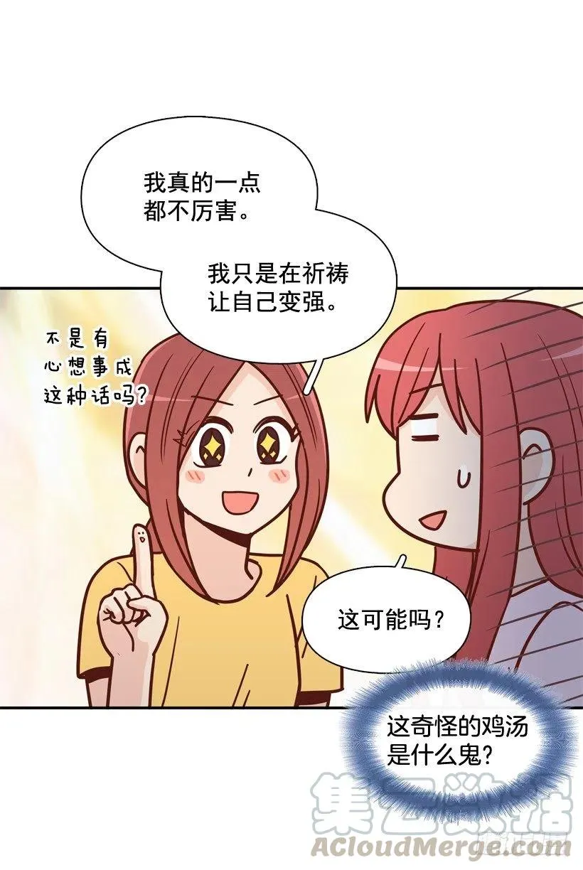 奇怪鸡汤 第13页