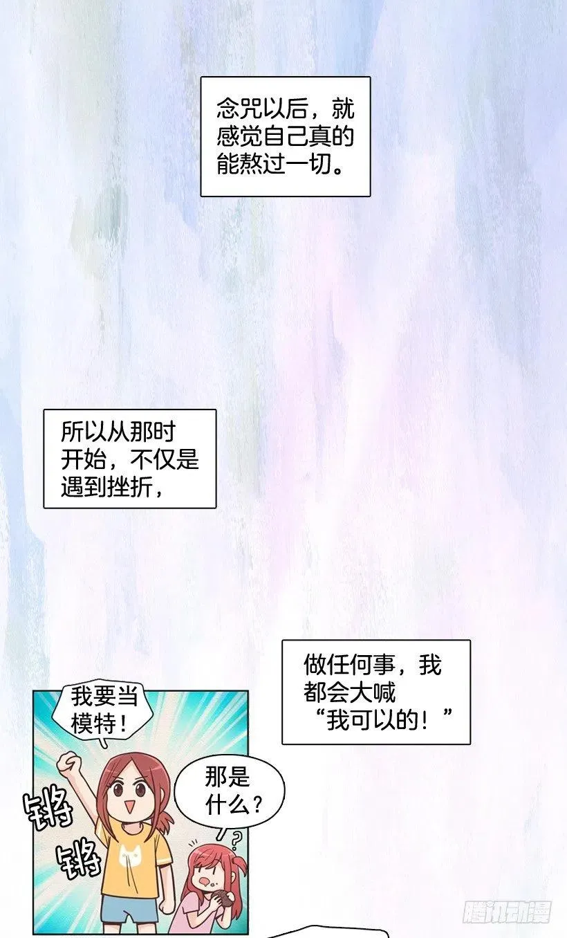 奇怪鸡汤 第18页