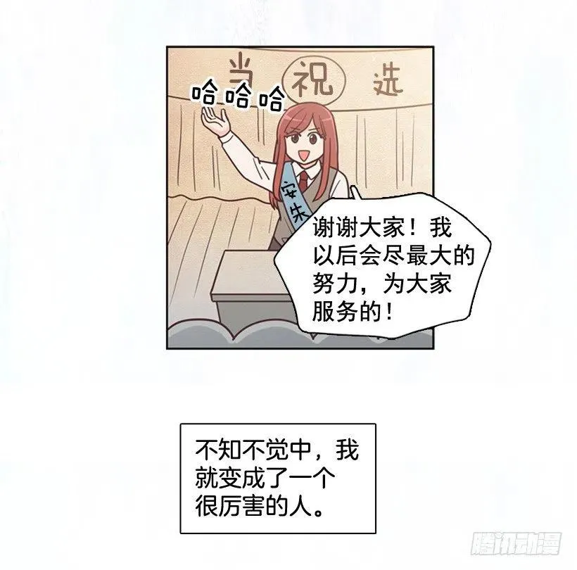 奇怪鸡汤 第20页
